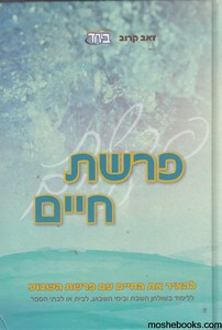 הדרך פנימה בראשית