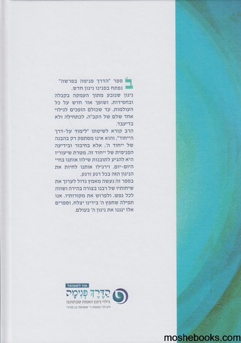 הדרך פנימה בראשית