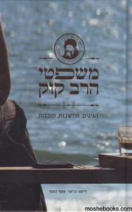 משפטי הרב קוק