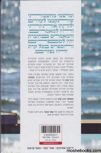 משפטי הרב קוק
