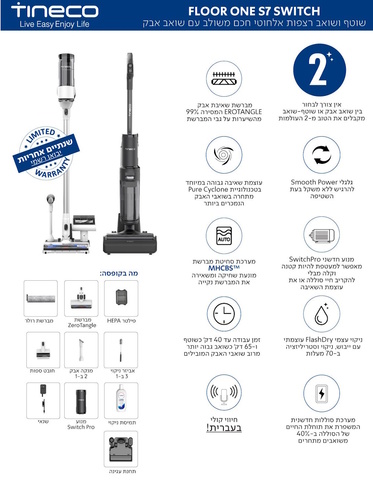 ‏שואב אבק עומד Tineco Floor One Switch S7