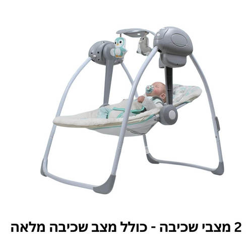 נדנדה חשמלית מתקפלת וניידת עם שלט וחיבור לשנאי - בייבי מישל