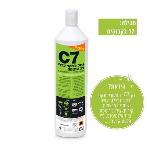 C7 נוזל רב עוצמה לניקוי כללי - חבילה 12 בקבוקים