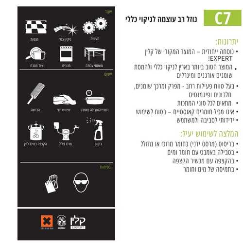 C7 נוזל רב עוצמה לניקוי כללי - חבילה 12 בקבוקים