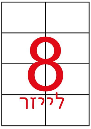  מדבקות שקופות A4 להדפסה במדפסת לייזר - 8 מדבקות בדף
