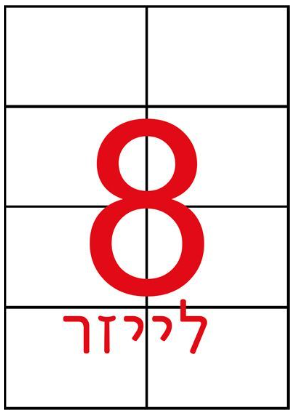 מדבקות שקופות A4 להדפסה במדפסת לייזר - 8 מדבקות בדף