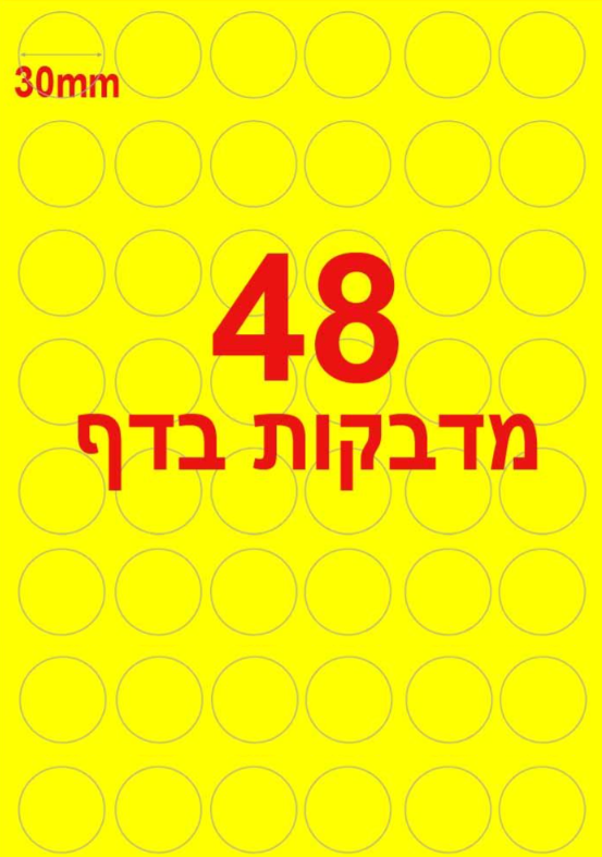 מדבקות עגולות למדפסת A4 קוטר 30 מ"מ - צבע צהוב זוהר