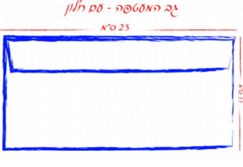  קרטון 500 מעטפות משרדיות לבנות עם חלון 11/23 ס
