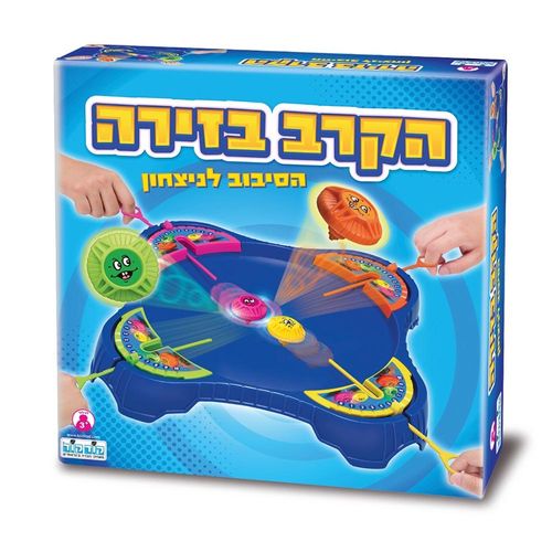 הקרב בזירה הסיבוב לניצחון