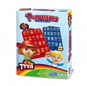 נחש מי משחק הניחושים המקורי