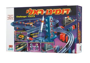 דומינו ראלי צ