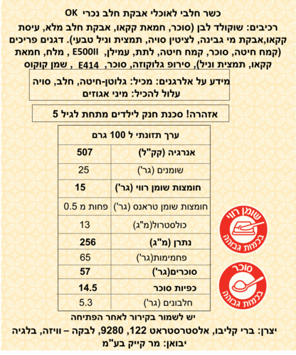 פניני שוקולד קראנץ' לבן 500 גרם