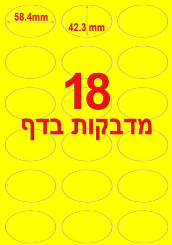 מדבקות אליפסה למדפסת A4 - צבע צהוב זוהר