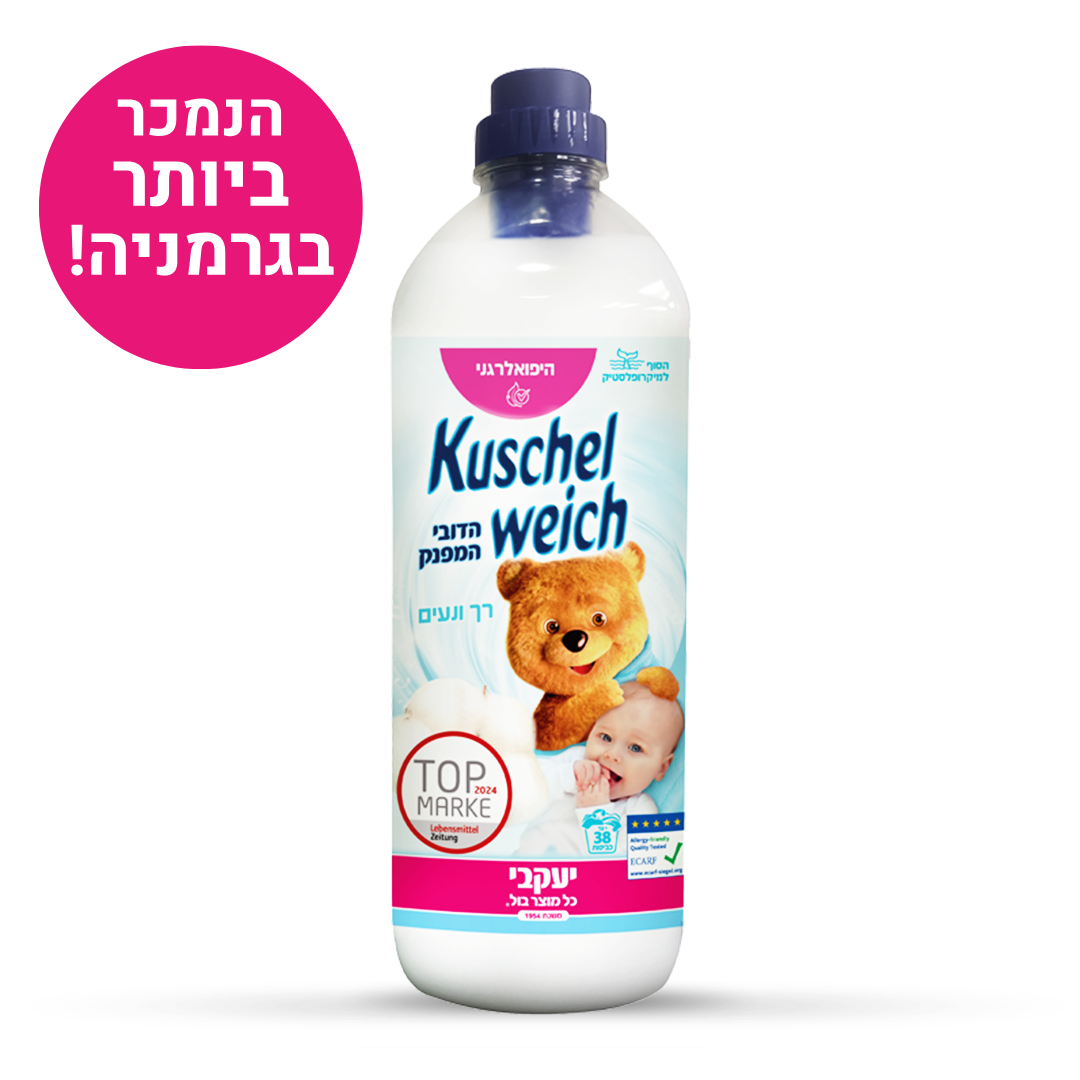 קושלוייך מרכך כביסה היפואלרגני