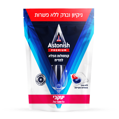 אסטוניש קפסולות לניקוי כלים במדיח
