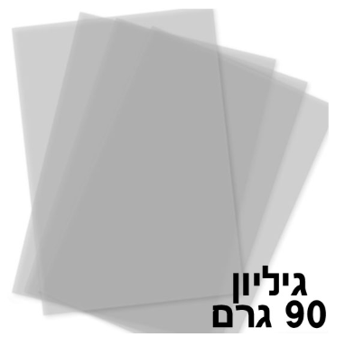 נייר פרגמנט סקיצה גודל גיליון משקל 90 גרם - חב