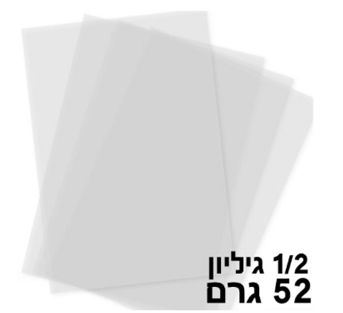  נייר פרגמנט סקיצה גודל גיליון משקל 50 גרם - חב' 250 דף