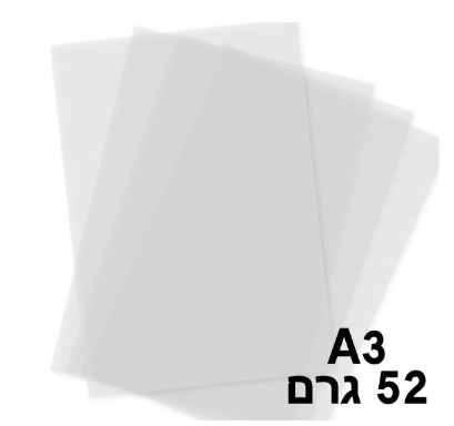 נייר פרגמנט סקיצה גודל A3 משקל 52 גרם - חב