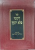 ליקוטי פלא יועץ