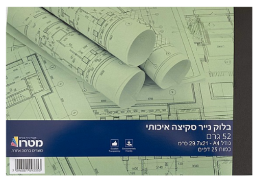  בלוק 25 גליונות נייר פרגמנט שקוף לשרטוט A4 משקל 52 גרם