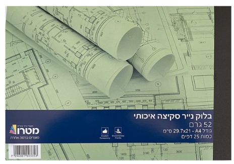 בלוק 25 גליונות נייר פרגמנט שקוף לשרטוט A4 משקל 52 גרם