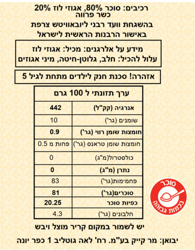 ברס אגוזי לוז מסוכרים 2 ק
