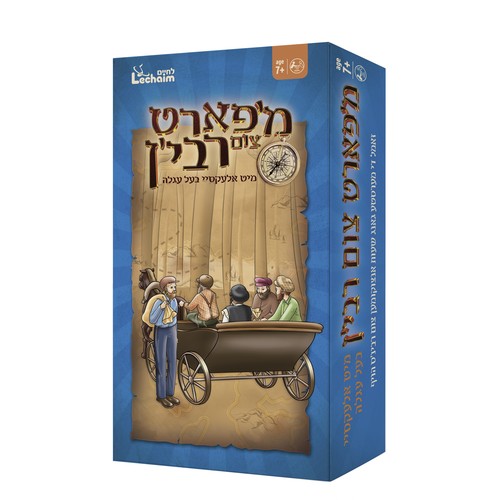 מפארט צום רבין (אידיש)