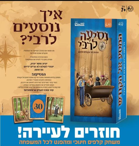 מפארט צום רבין (אידיש)