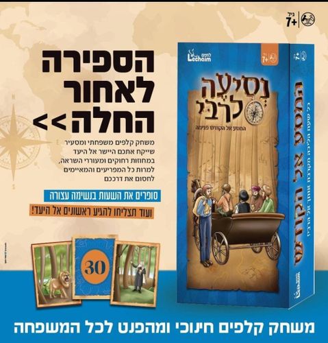 מפארט צום רבין (אידיש)