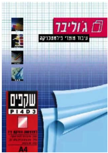 שקף A3 להזרקת דיו 50 דף ג'וליבר PI4D3