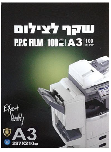  שקף להדפסה במכונת צילום A3 - חבילה 100 יחידות