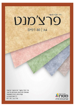 חוצץ פרצ