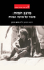 מוצב המזח - נחום ורבין