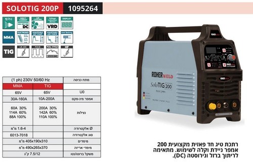  רתכת TIG PULSE ארגון אינוורטר דיגיטלית 200A לריתוך ברזל ונירוסטה - 1095264 ROHER TOOLS