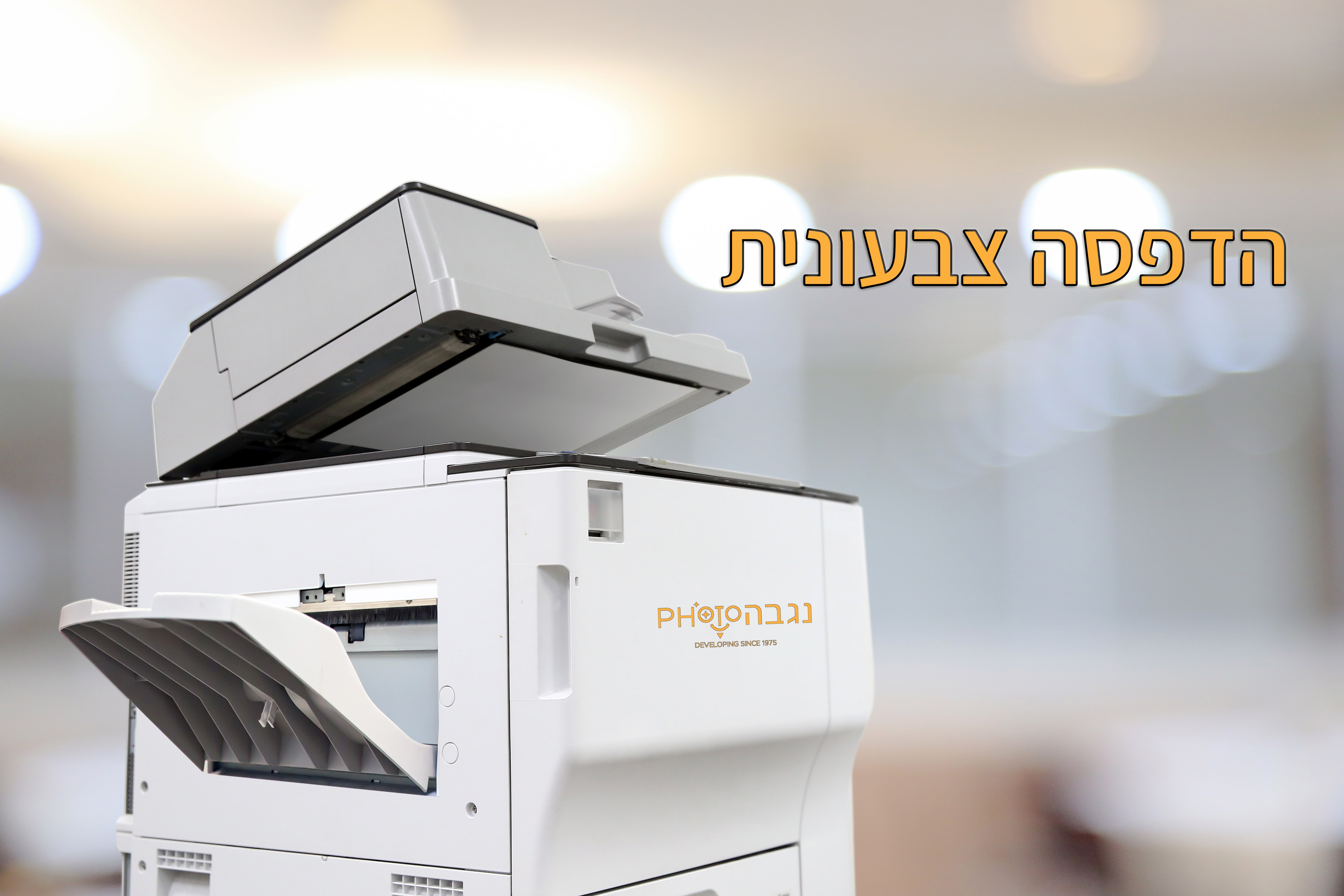 הדפסת מסמכים צבעוני דרך הוואטסאפ