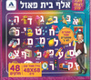 פאזל רצפה ענק אלף בית