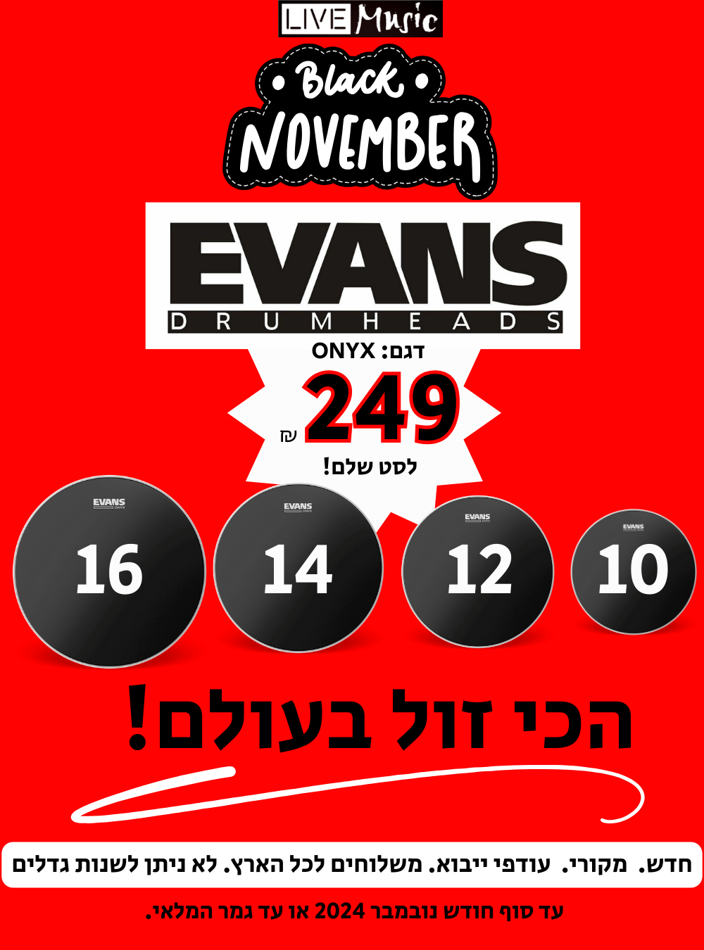 סט עורות שלם EVANS ONYX - מבצע  NOVEMBER SALE