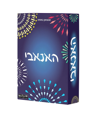 האנאבי