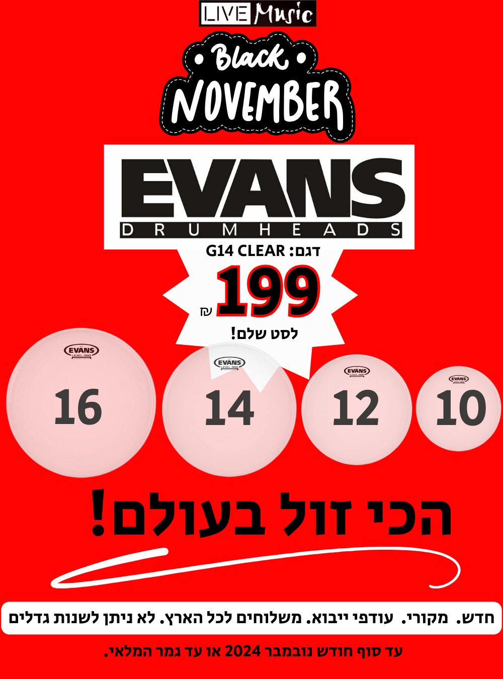 סט עורות שלם EVANS G14 שקופים - מבצע  NOVEMBER SALE