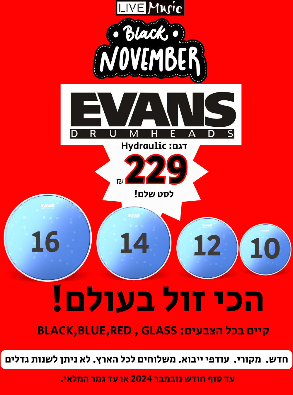 סט עורות שלם EVANS Hydraulic - מבצע  NOVEMBER SALE