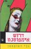 דרוש אימפוטנט (יד 2) - האופטמן גבי