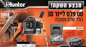 פלס לייזר 3D סט כולל שלט וחצובה לשימוש מקצועי כולל שתי סוללות דגם 103200-005 HUNTER