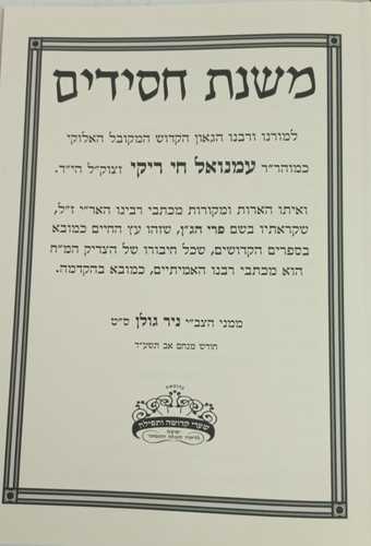 משנת חסידים - פרי הגן