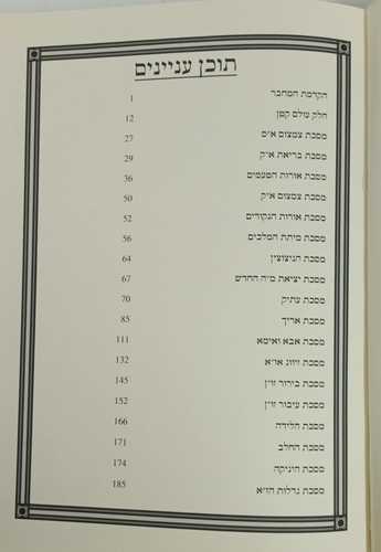 משנת חסידים - פרי הגן
