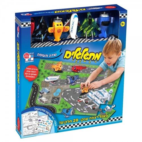 פאזל רצפה מתגלגלים - שדה תעופה