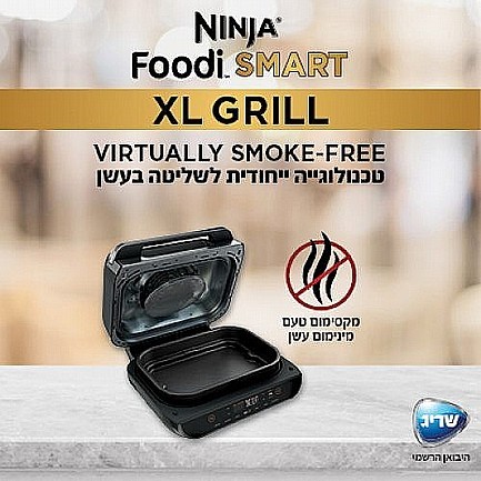 גריל חשמלי חכם Ninja נינג’ה Smart Grill XL AG553