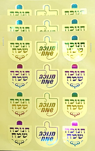 מדבקות סביבון זהב הטבעה צבעונית חנוכה שמח