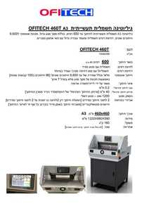 גיליוטינה חשמלית תעשייתית OFITECH 460T A3 