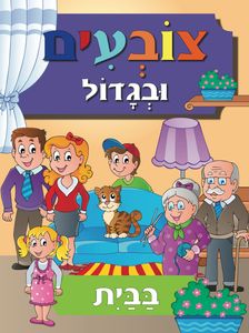 צובעים בגדול! חוברת צביעה XL גדולה 12 דפים - בבית