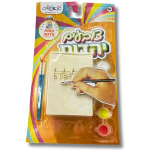 צובעים יהדות - קופת צדקה